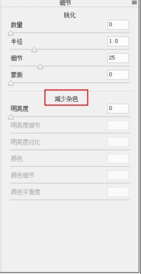 ps风景照片如何去噪点