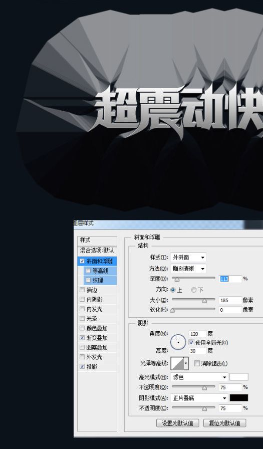 用ps做金属质感的文字