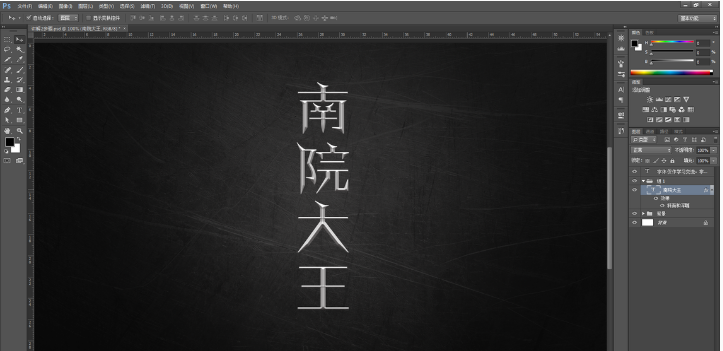 Photoshop简单制作镏金艺术字方法