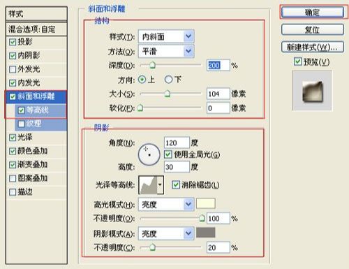 用ps图层样式做出3D立体效果方法