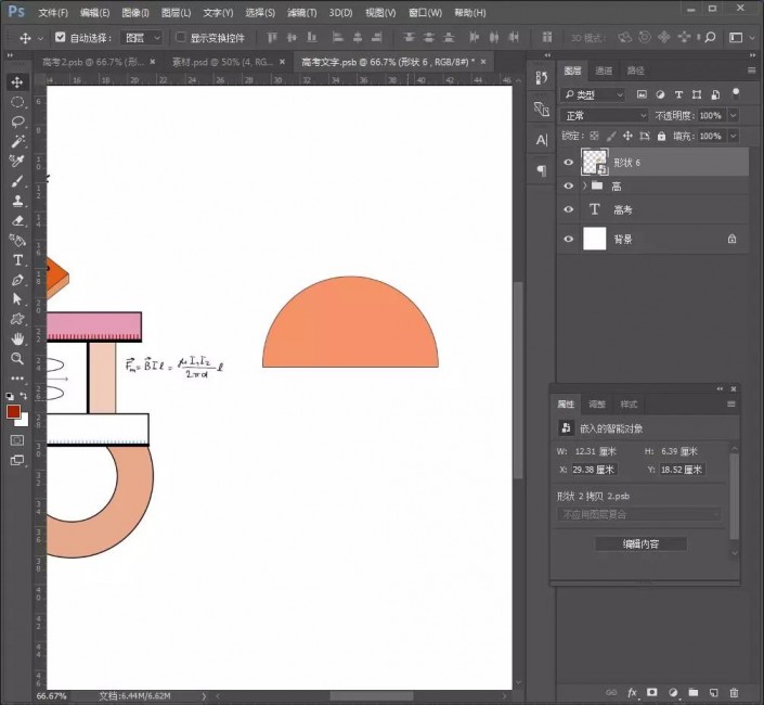 ps制作创意十足的高考字样的文字海报