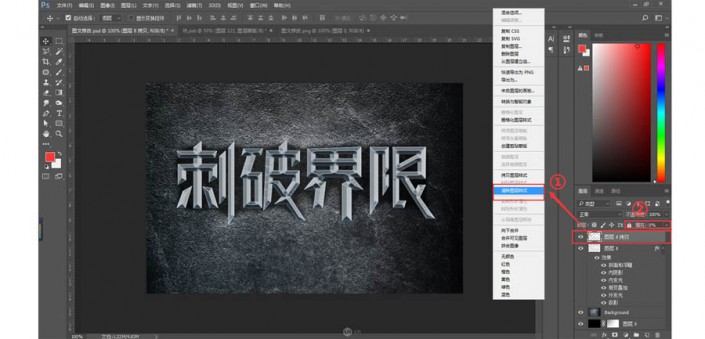 PS设计金属3D效果的艺术字