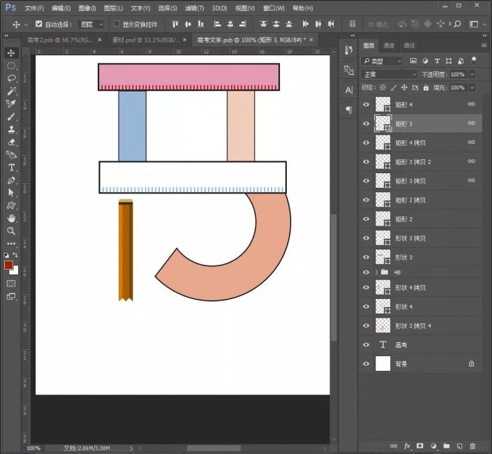 ps制作创意十足的高考字样的文字海报