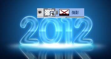 ps制作2012新年贺卡方法