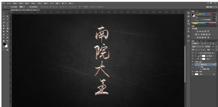 Photoshop简单制作镏金艺术字方法