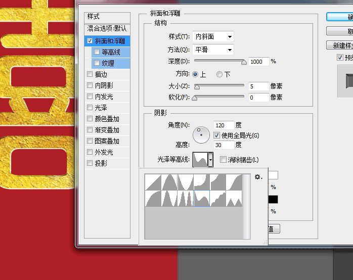 ps制作金属质感的文字效果方法