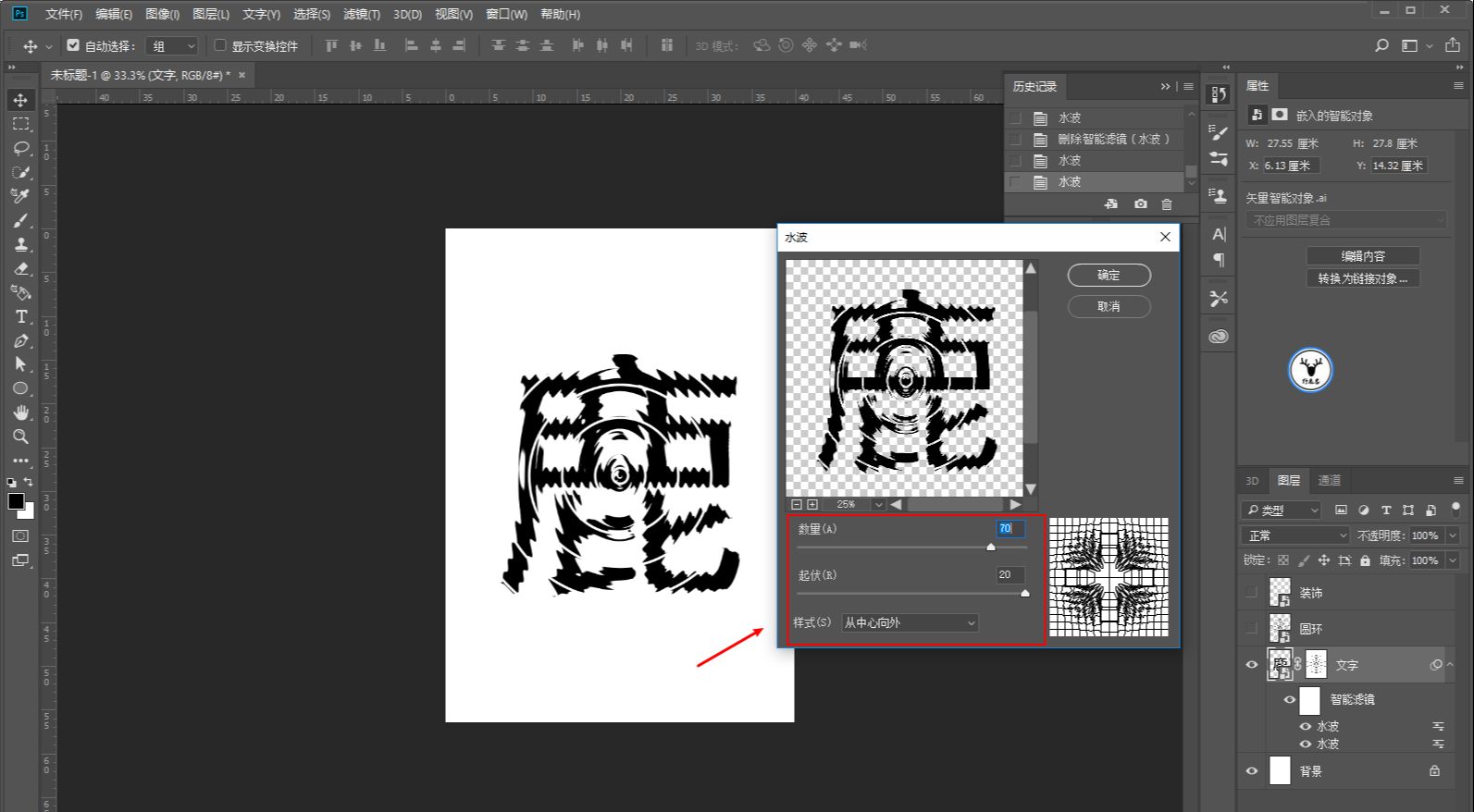 ps和ai制作水波文字效果方法