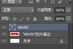 ps设计可爱的缝纫字方法