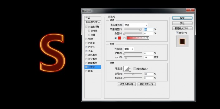 PS制作精美的火焰字