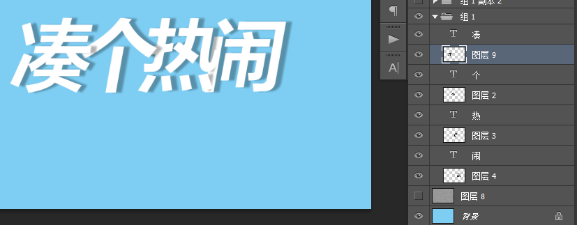 ps制作流行的海报叠影文字效果