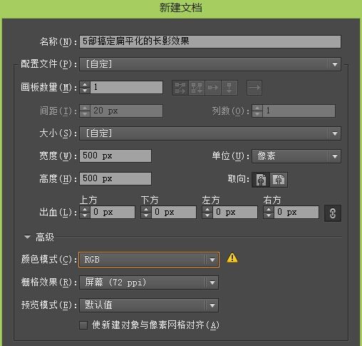 ps打造简约扁平化长投影效果