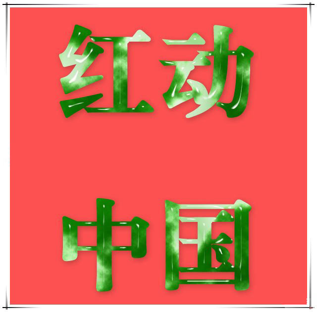 ps翡翠字制作方法