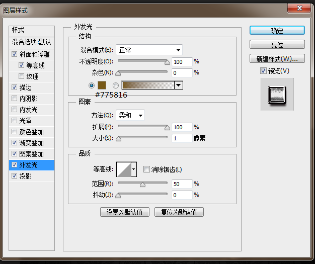 用PS制作奢华金属感文字