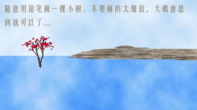 PS鼠绘风景方法
