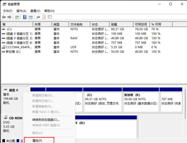 电脑磁盘分区格式怎么查看