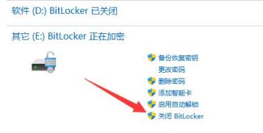 Bitlocker加密怎么解除