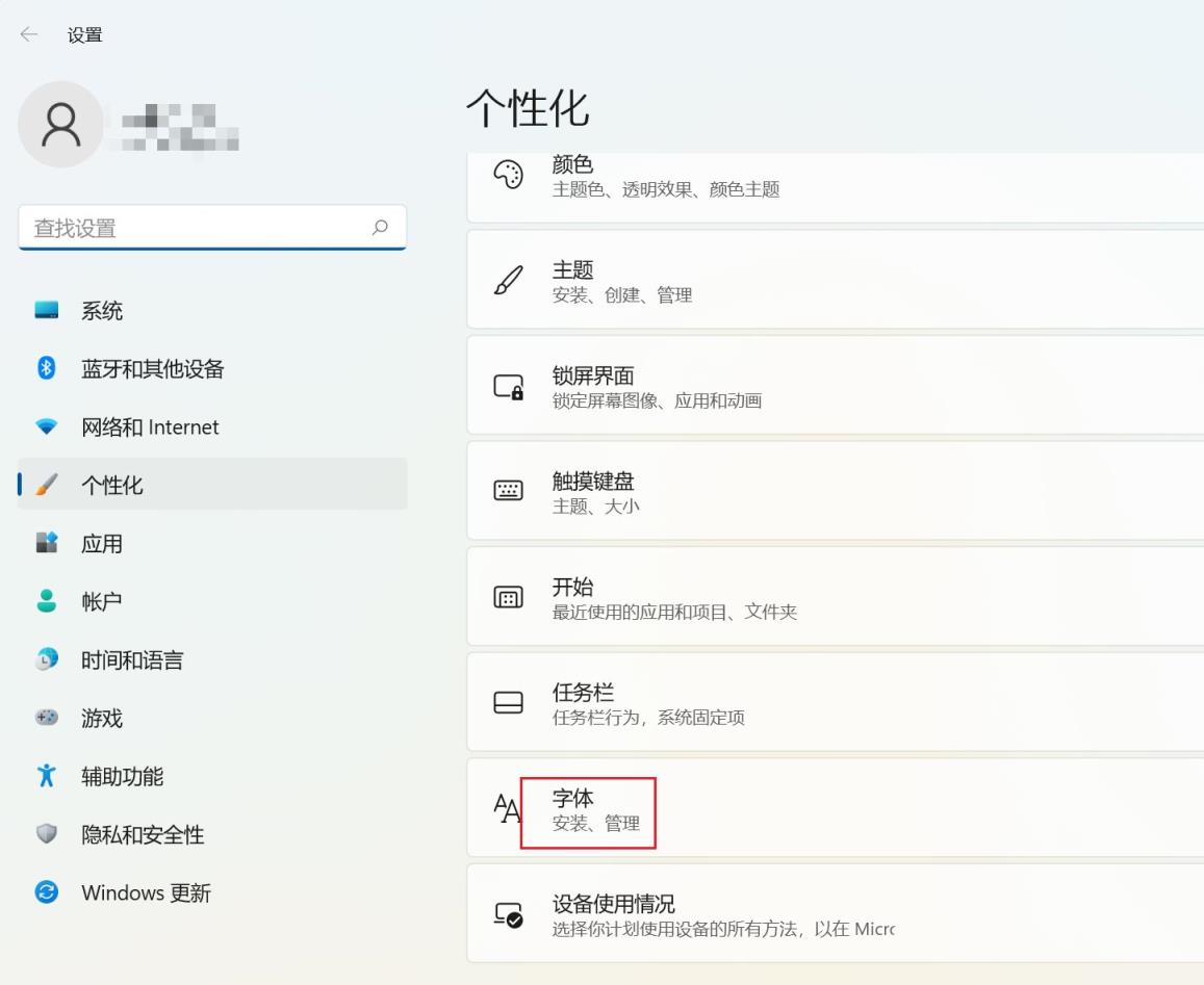 电脑已安装的字体怎么卸载