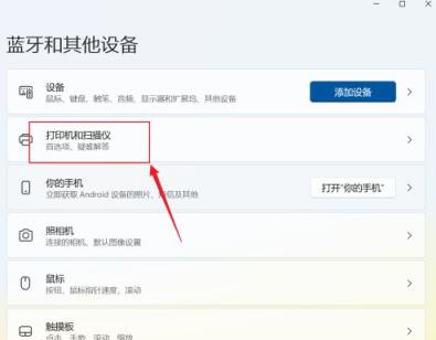 电脑怎么添加打印机和扫描仪