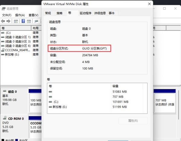电脑磁盘分区格式怎么查看