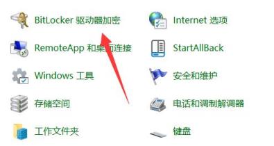 Bitlocker加密怎么解除