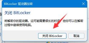 Bitlocker加密怎么解除