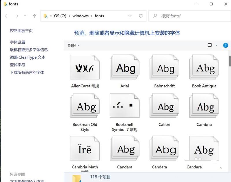 电脑已安装的字体怎么卸载