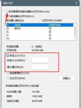 电脑虚拟内存怎么设置