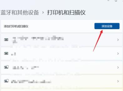 电脑怎么添加打印机和扫描仪