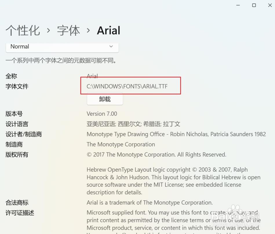 电脑已安装的字体怎么卸载