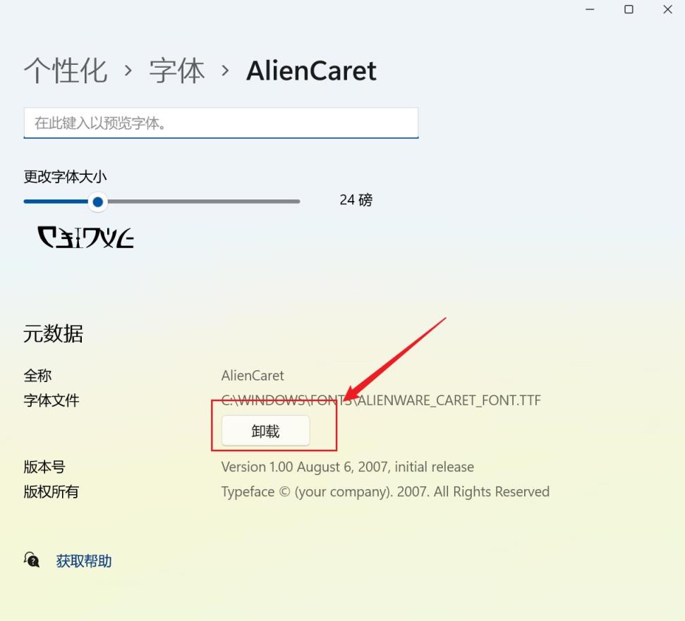 电脑已安装的字体怎么卸载