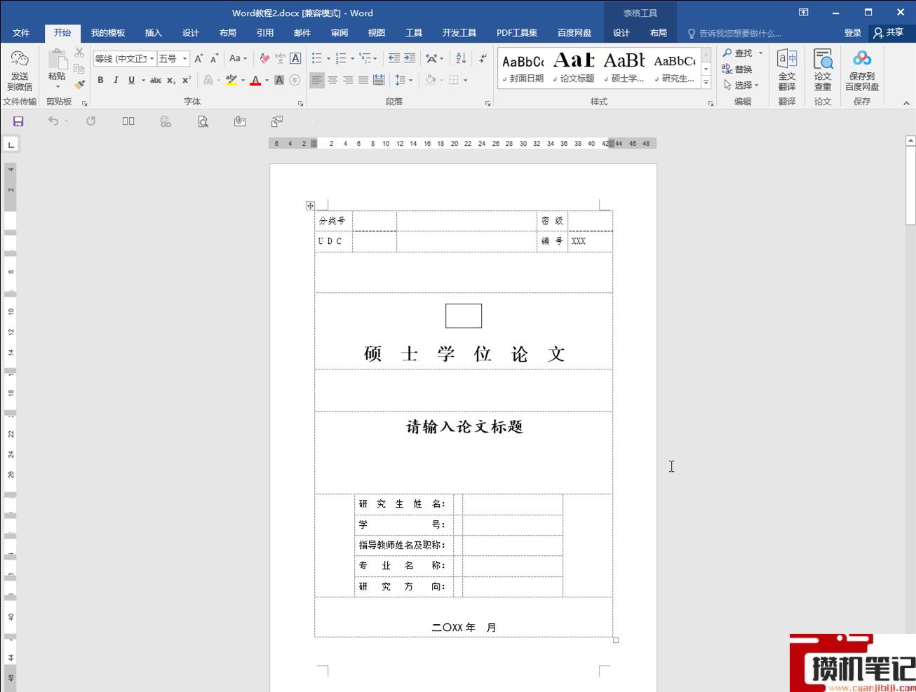 Word图片空白怎么全显示 Word图片空白怎么全显示