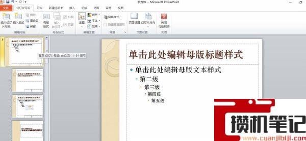 如何在PPT每张幻灯片添加“开始”按钮