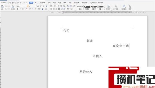 Word文档中如何在任意位置输入文字