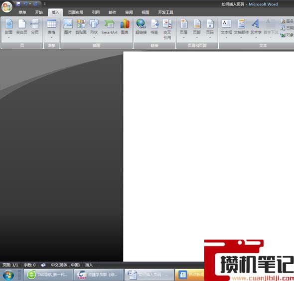 Word插入abcd英文字母的页码的方法