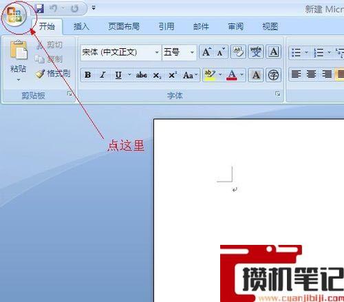 在Word里怎么拆字的笔画