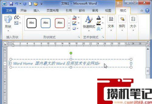 如何在Word中添加文本框