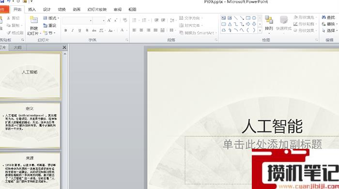 PPT怎么设置成16:9