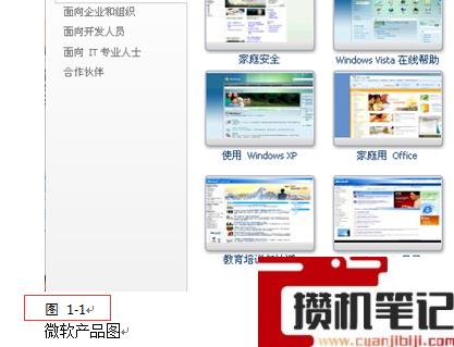 Word如何添加题注