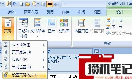 页码改一个全部都跟着变怎么解决