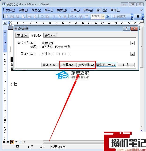 Word如何替换内容