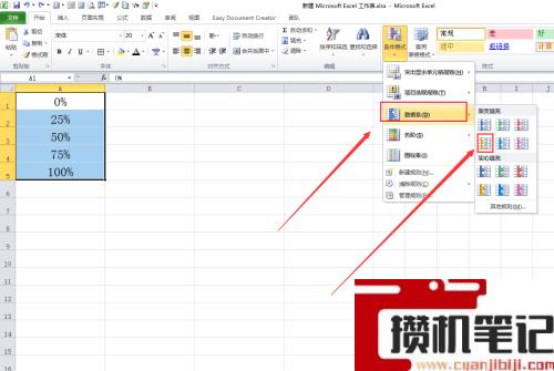 excel数据条怎么设置百分比颜色