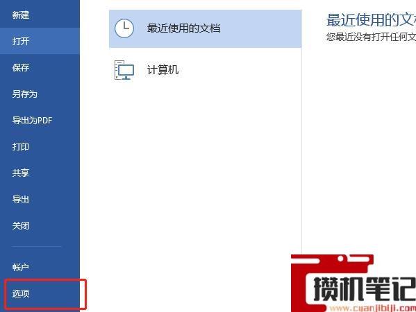 Word换行不自动编号在哪里设置