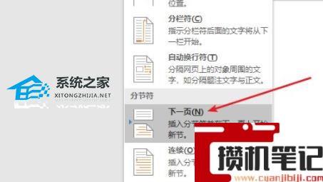 Word如何插入分节符