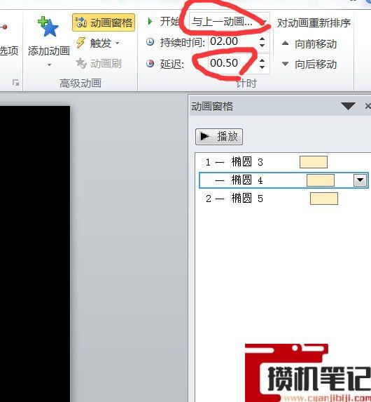 PPT动画的延迟时间的设置方法