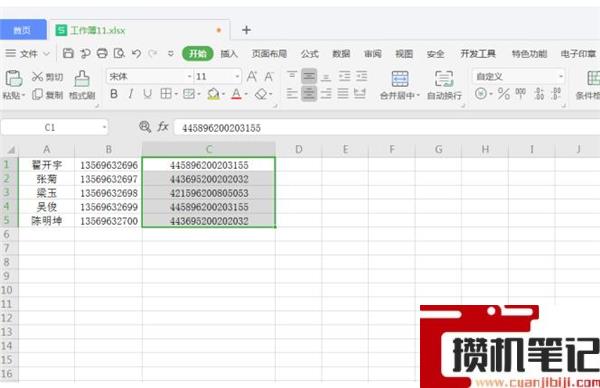 Excel表格中数字变E+如何处理