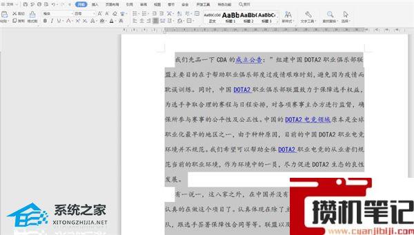 Word如何一键去除超链接
