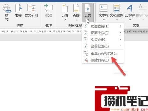 Word文档页码不连续怎么解决 Word文档页码不连续怎么解决