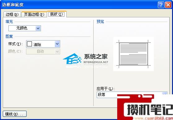 Word怎么添加段落边框
