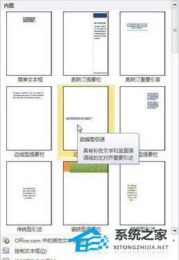 如何在Word中添加文本框