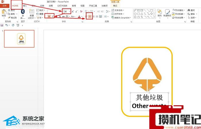 PPT如何绘制其他垃圾的标志